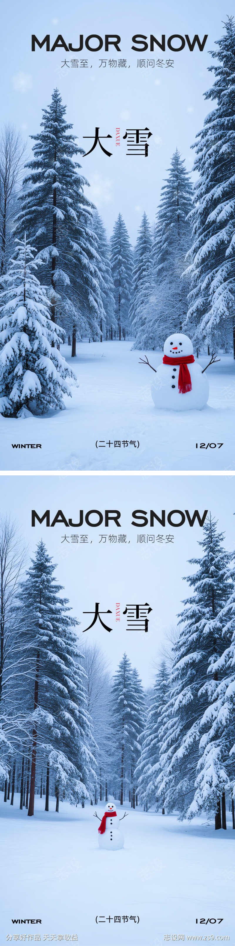 大雪节气海报