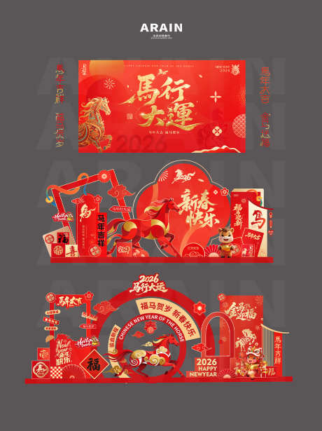 2026马年元旦春节美陈物料背景板_源文件下载_AI格式_1242X1660像素-氛围,红金,喜庆-作品编号:2025112409385005-志˱设͵网