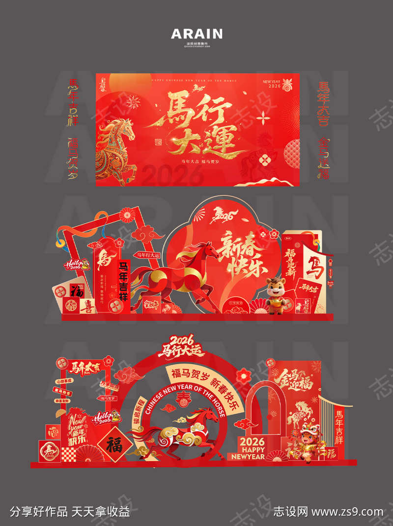 2026马年元旦春节美陈物料背景板
