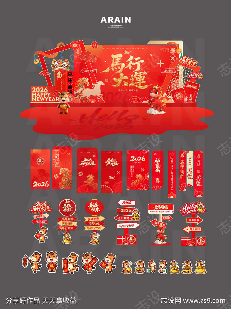 2026马年元旦春节美陈红包物料