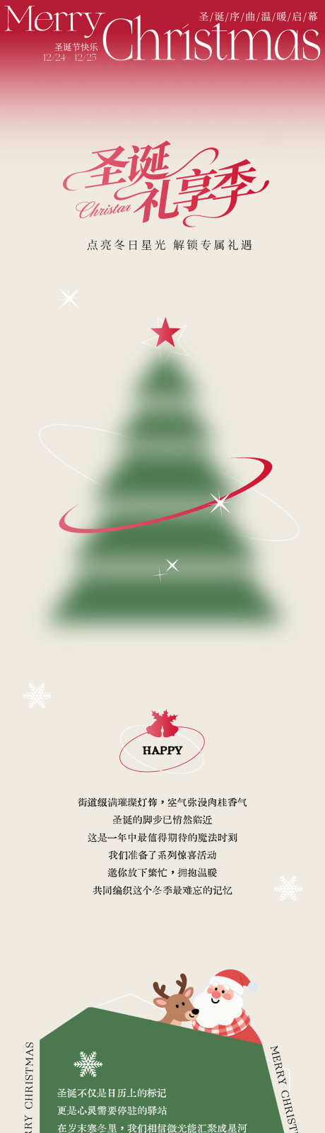 圣诞节复古专题活动长图_源文件下载_PSD格式_1080X9020像素-活动,商场,简约-作品编号:2025112409426069-志˲͓͕͔͐͑͗ٚٛٙ设ˈ̹网