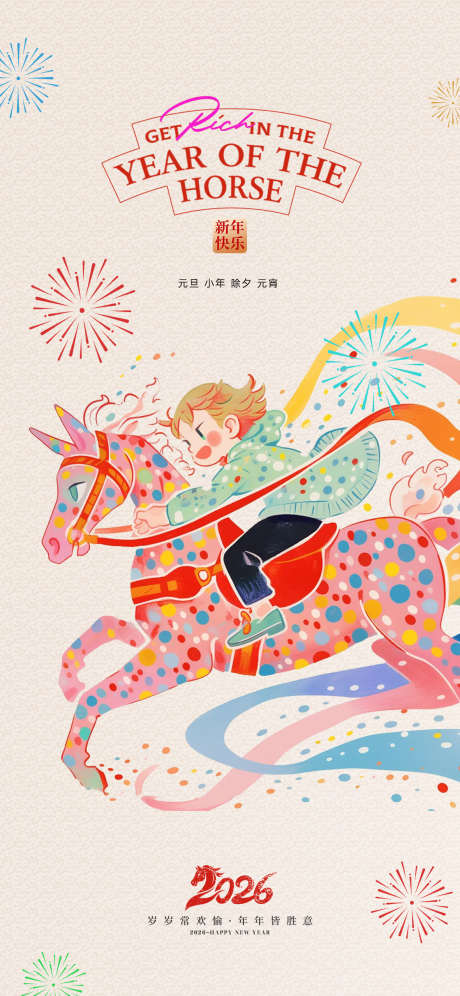 马年新年海报设计插画_源文件下载_PSD格式_1181X2556像素-新春,新年,春节-作品编号:2025120709443217-志ʹ֣֤֚֫֗ׄ设ʹ֣֤֚֫֗ׄ网
