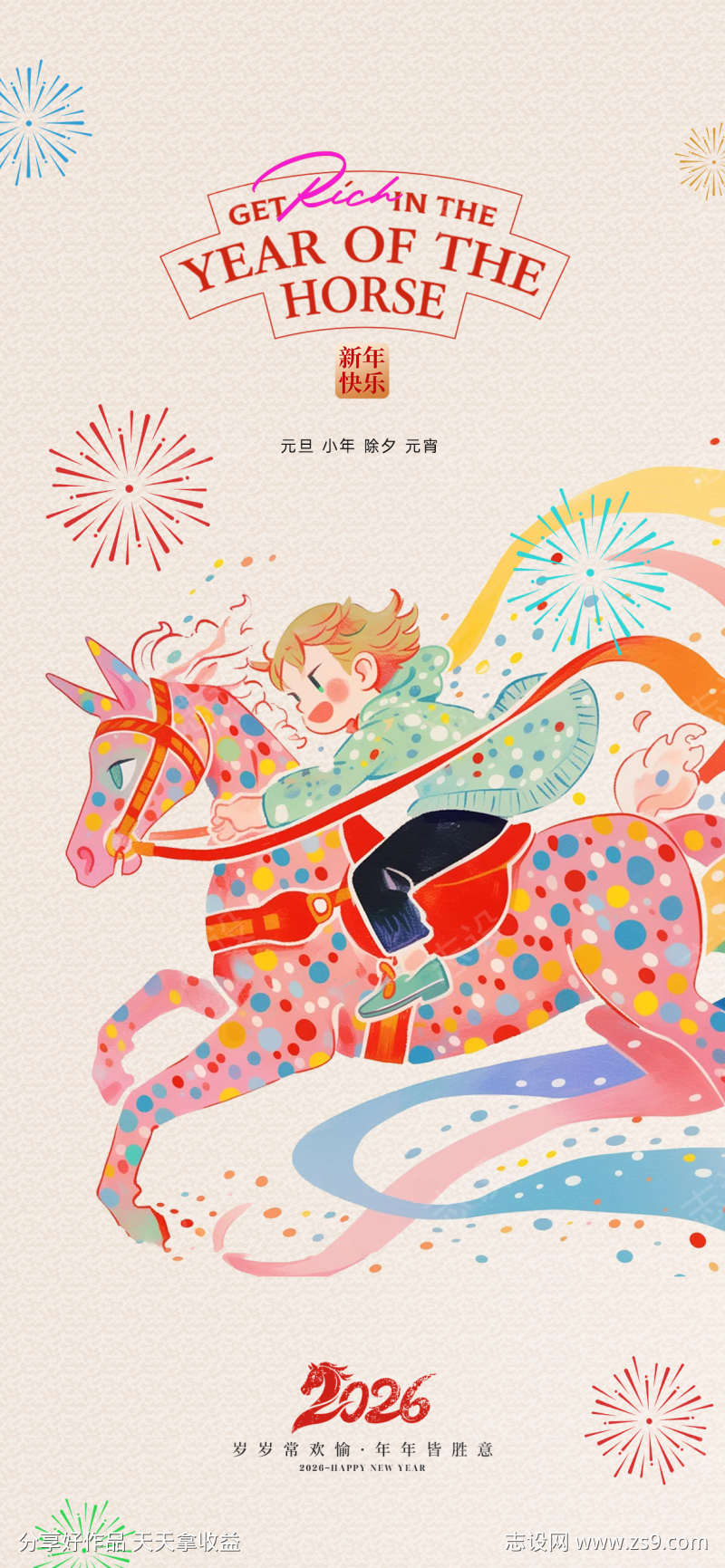 马年新年海报设计插画