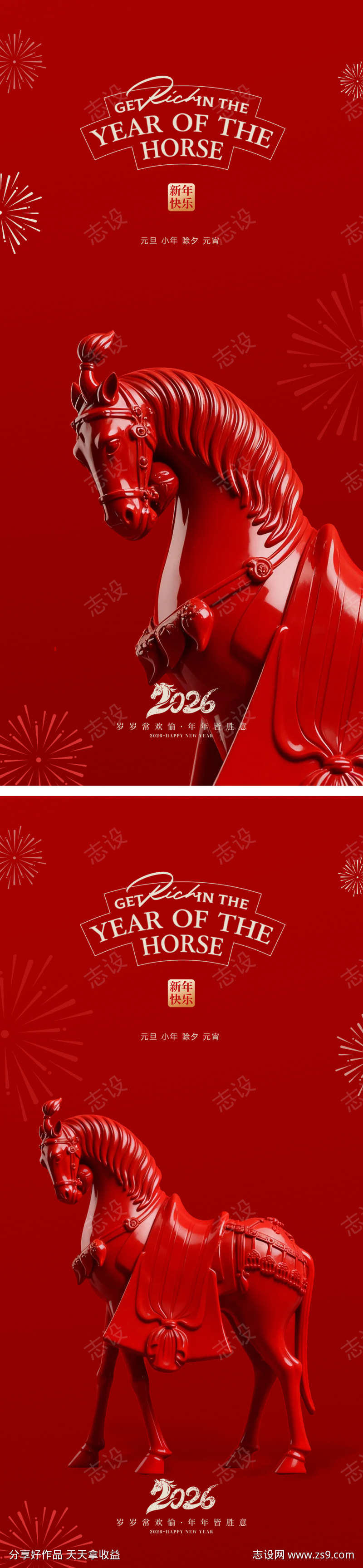 马年海报设计