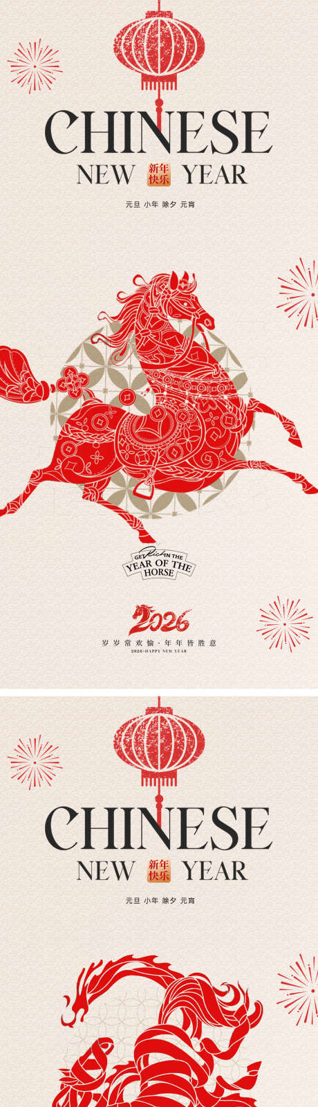 元旦马年2026年除夕小年元宵海报_源文件下载_PSD格式_1181X5116像素-小年,新春,新年-作品编号:2025120709462049-志˓设˙网