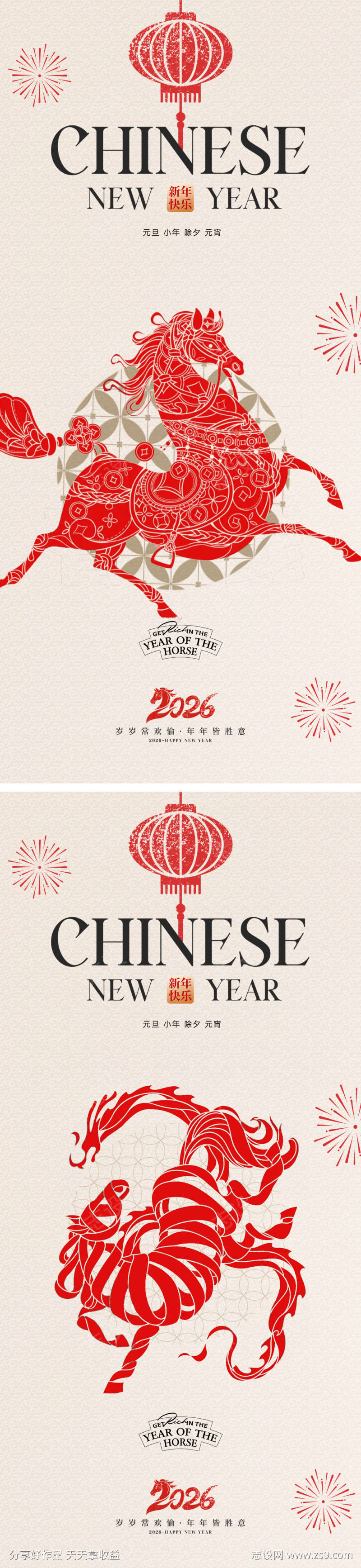 元旦马年2026年除夕小年元宵海报