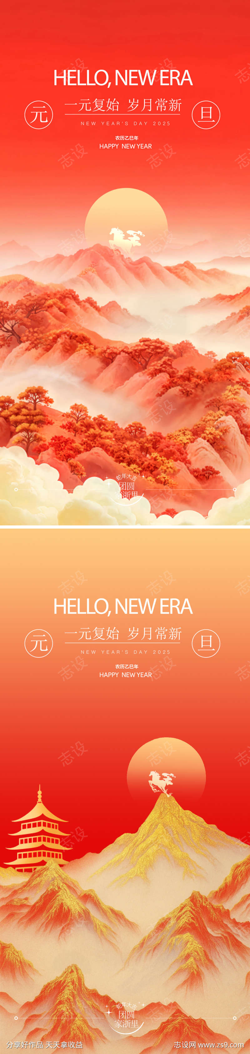 中式元旦马年2026年海报