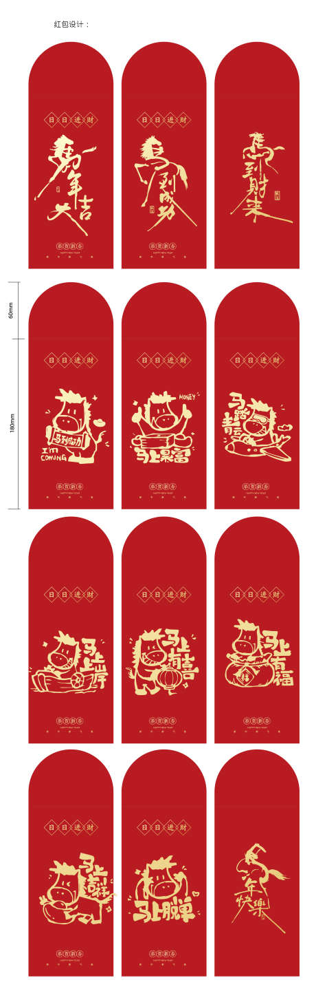 马年红包设计