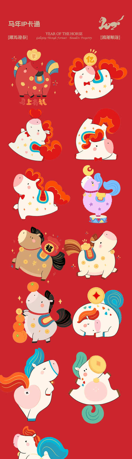 马年新年元素