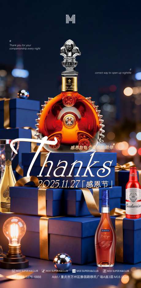 酒吧KTV会所感恩节_源文件下载_PSD格式_1080X2208像素-会所,KTV,酒吧-作品编号:2025112409442122-志·设ˆ网