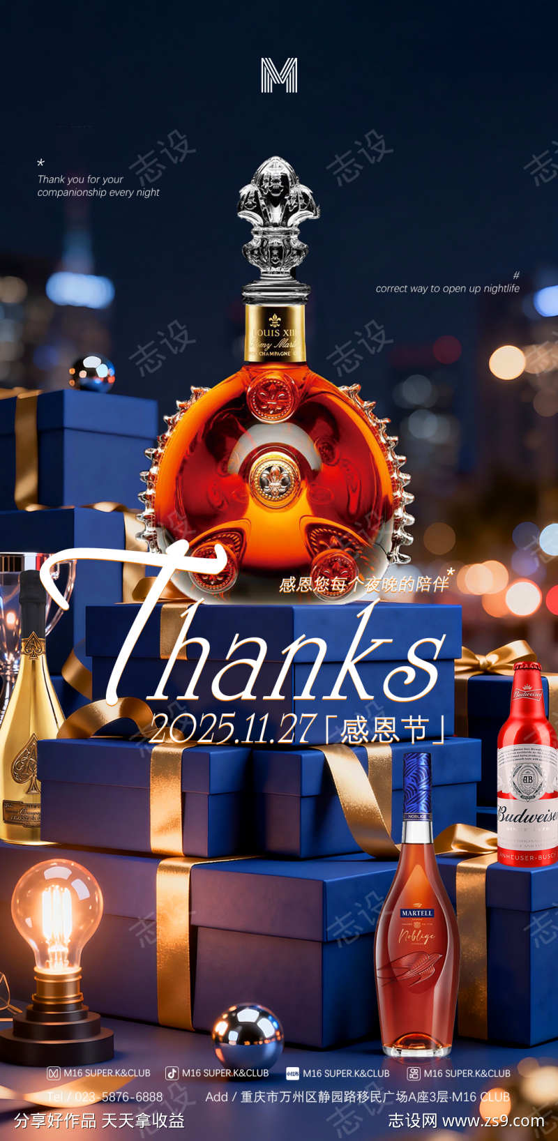 酒吧KTV会所感恩节