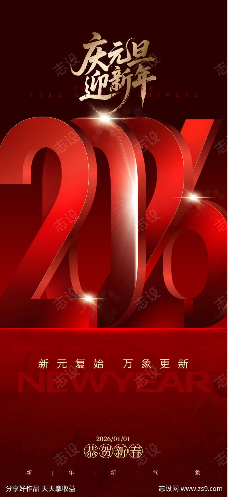 元旦跨年海报