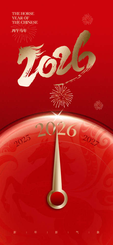 元旦节日海报_源文件下载_AI格式_750X1630像素-马年,跨年,新年-作品编号:2025112409536142-志ʹ֣֤֚֫֗ׄ设ˈ̹网