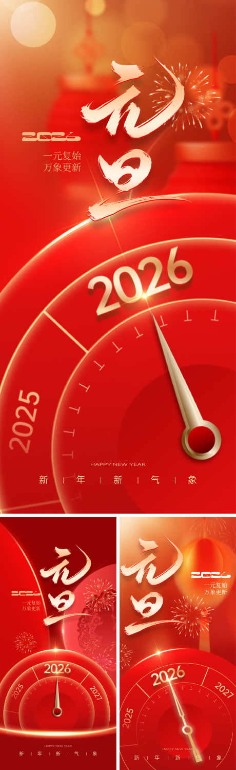 元旦跨年海报_源文件下载_AI格式_2292X7467像素-指针,灯笼,马年-作品编号:2025112409441681-志˯设˓网