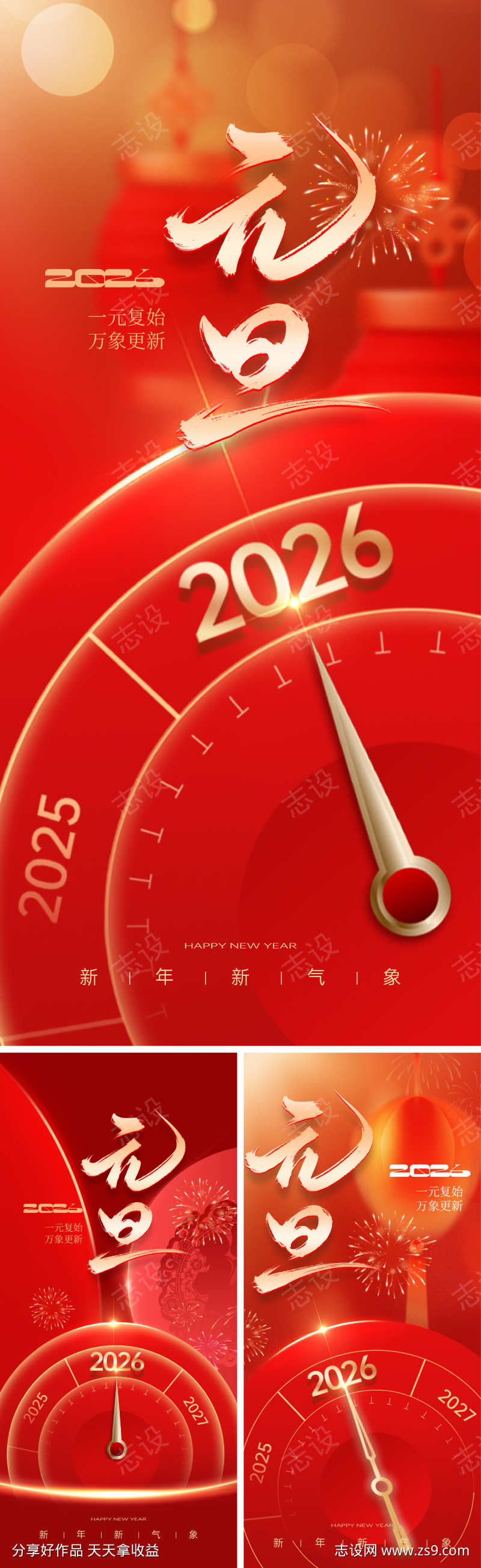 元旦跨年海报