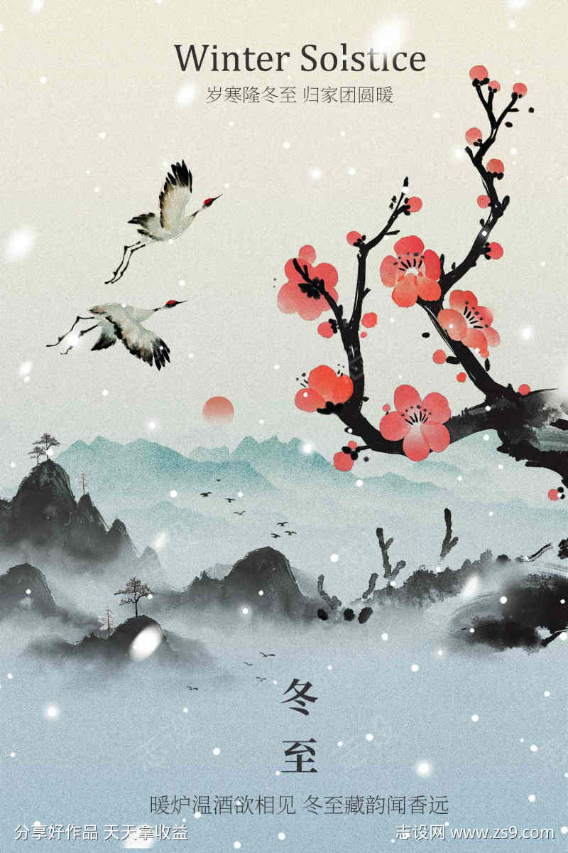 冬至节气传统海报