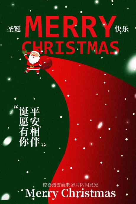 圣诞节节日宣传海报_源文件下载_PSD格式_1701X2551像素-图案,氛围,喜庆-作品编号:2025112314495335-志˱设ˈ̹网