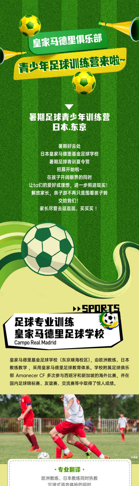 地产足球训练营专题海报长图 _源文件下载_AI格式_978X8889像素-海报,长图,房地产-作品编号:2025112302480613-志,设′网
