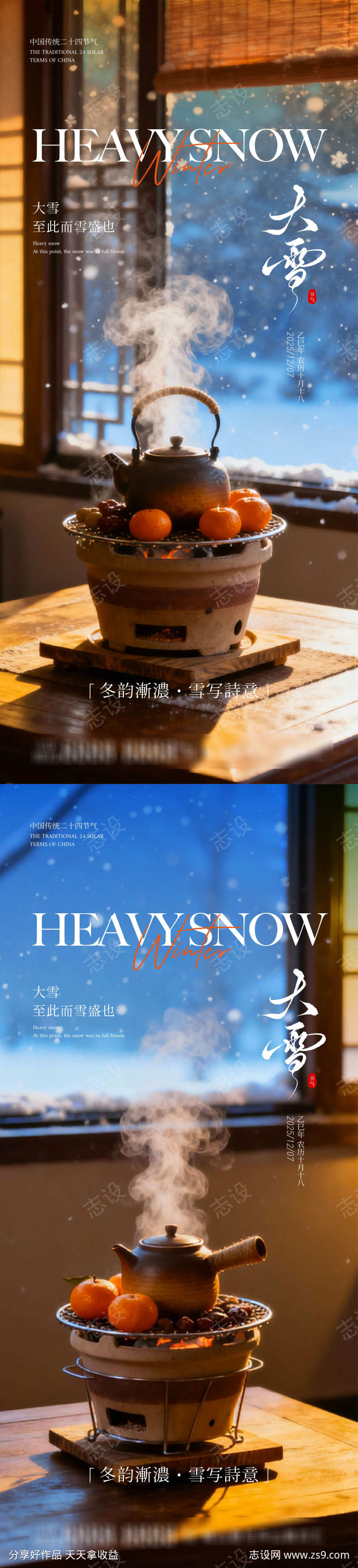 大雪节气海报