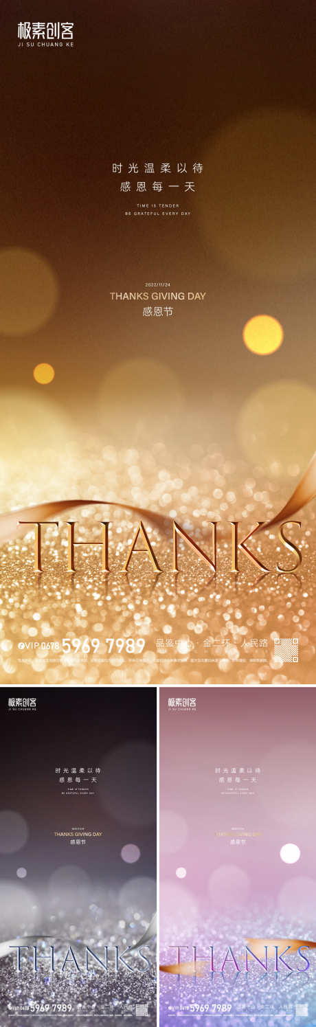 感恩节海报_源文件下载_PSD,AI格式_1125X3656像素-地产,公历节日,感恩节-作品编号:2025112302232737-志`设·网