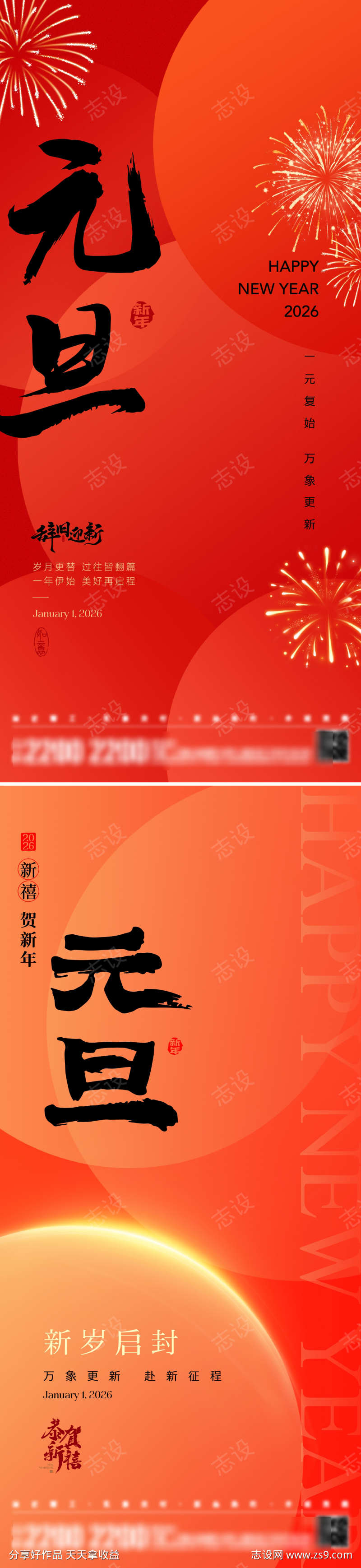 新年元旦节日海报