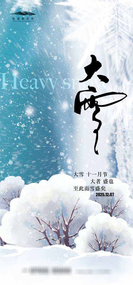大雪节气海报_源文件下载_AI格式_1333X2855像素-雪景,简约,插画-作品编号:2025112417087440-志˱设‘网