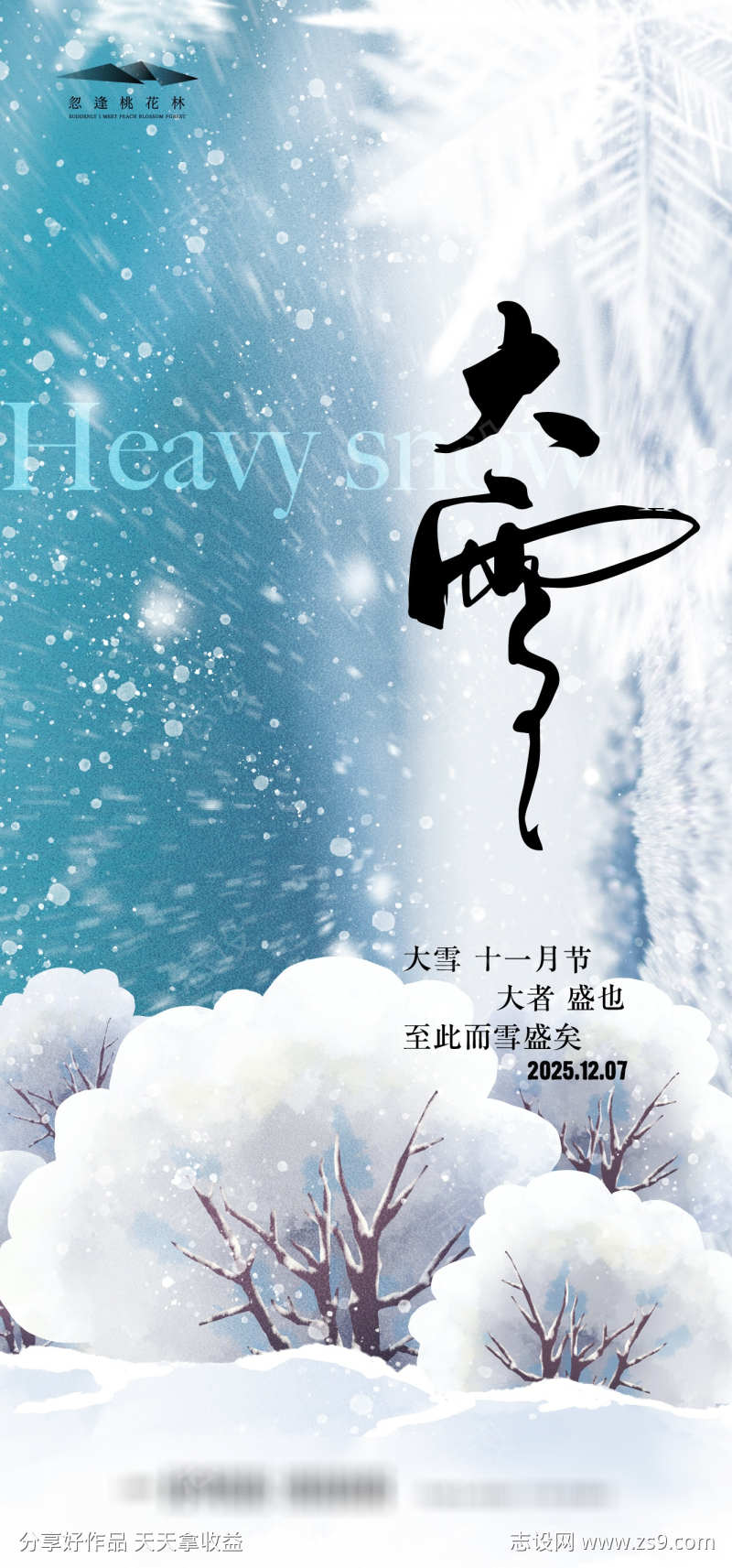 大雪节气海报