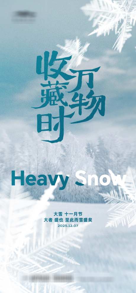 大雪节气海报_源文件下载_AI格式_1333X2855像素-雪景,简约,插画-作品编号:2025112417009801-志·设˒网