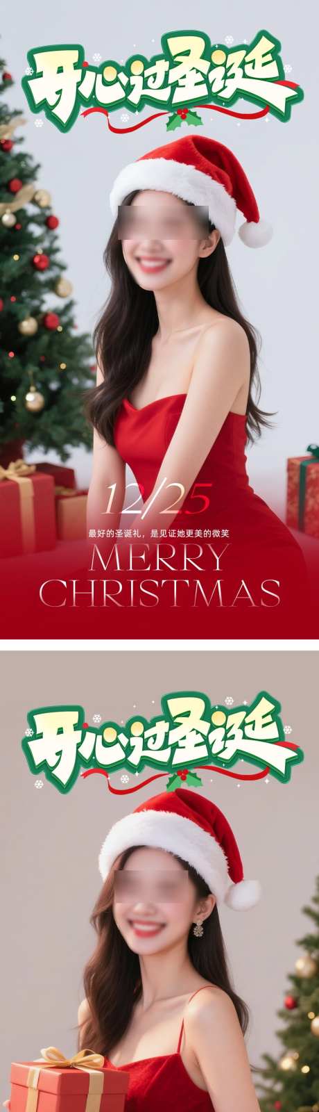 医美圣诞节海报_源文件下载_PSD,AI格式_900X3631像素-简约,人物,圣诞节-作品编号:2025112416491214-志ˇ设ˆ网