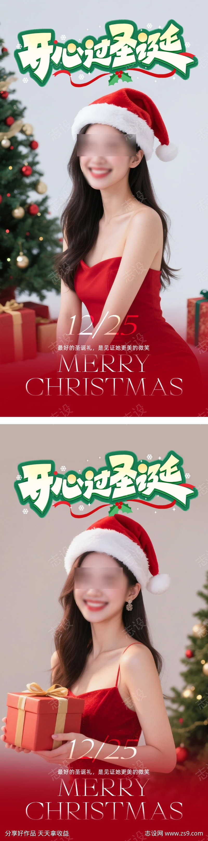 医美圣诞节海报