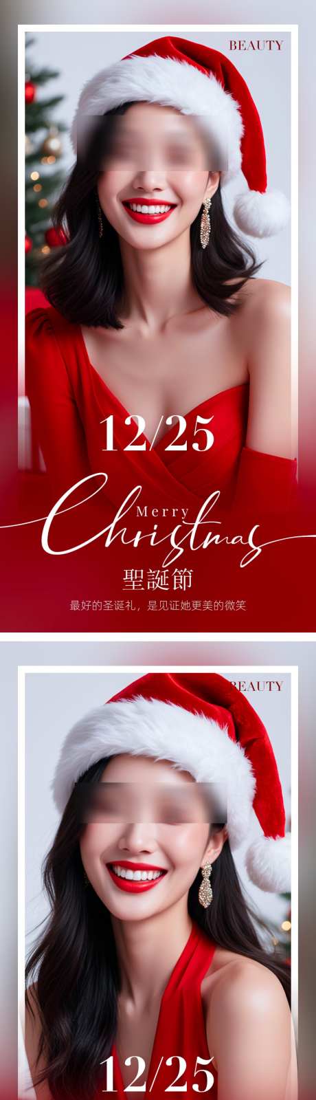 医美圣诞节海报_源文件下载_AI,PSD格式_900X5449像素-简约,人物,圣诞节-作品编号:2025112416488869-志ˌ设˯网