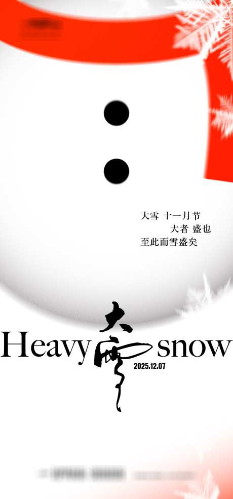 大雪卡通海报_源文件下载_AI格式_1333X2855像素-雪景,简约,插画-作品编号:2025112417099805-志˱设˘网