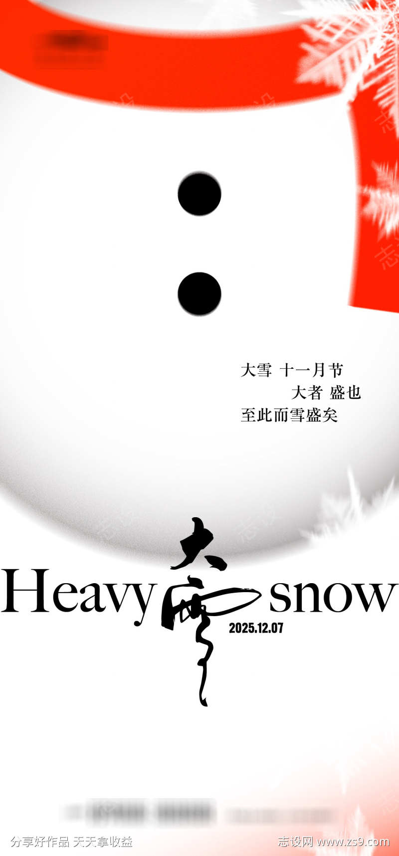 大雪卡通海报
