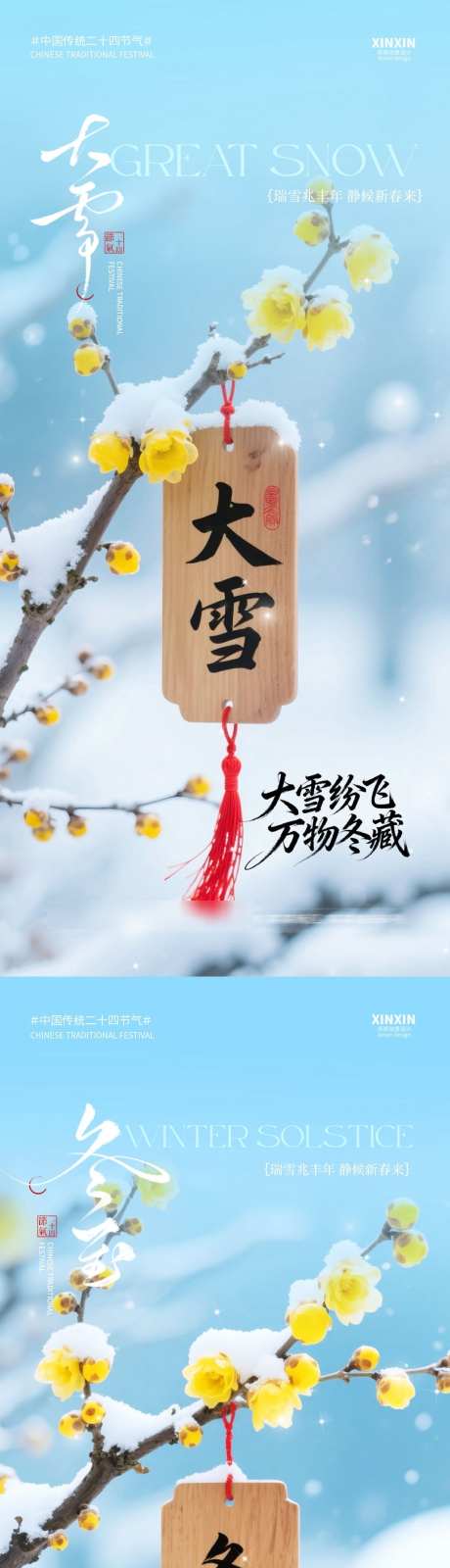 地产大雪冬至海报_源文件下载_PSD格式_1080X4680像素-大雪,节气,房地产-作品编号:2025112409045980-志‘设˘网
