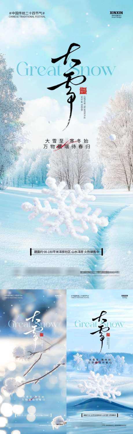大雪节气海报_源文件下载_PSD格式_1080X3510像素-雪花,大雪,节气-作品编号:2025112409161079-志‛ۛ设‘网