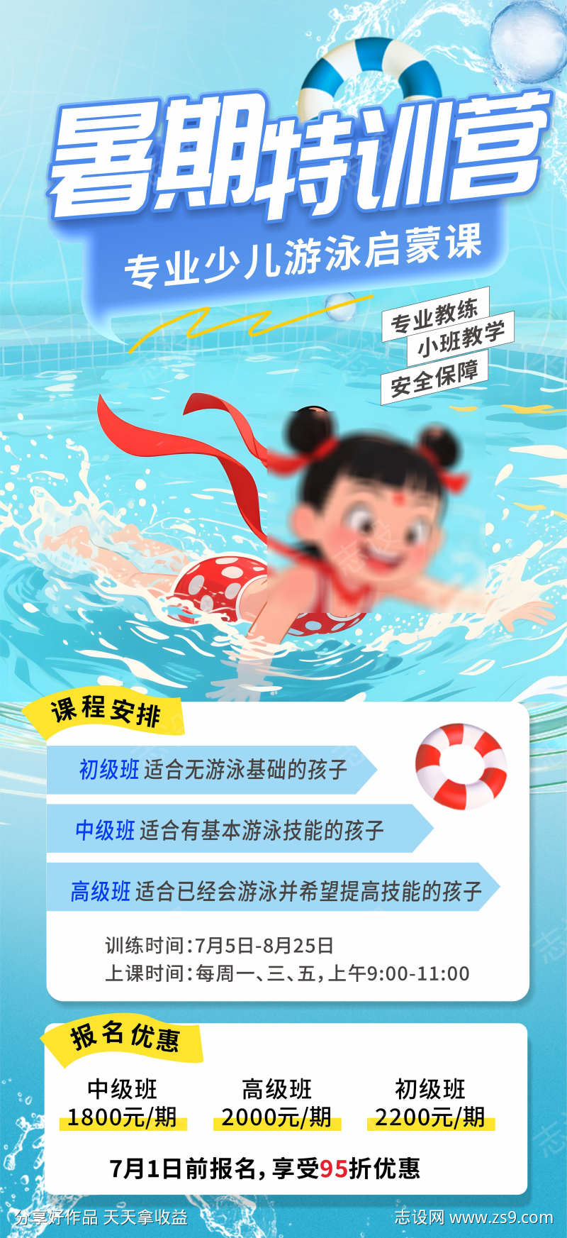 暑假培训班