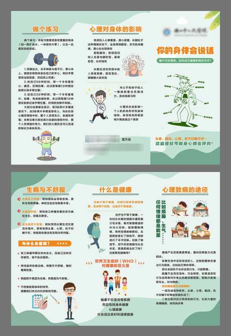 医院三折页_源文件下载_CDR格式_1576X2295像素-小贴士,知识点,小常识-作品编号:2025112410474948-志˓设ˌ网