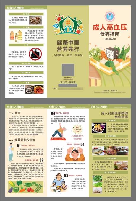 医院三折页_源文件下载_CDR格式_1214X1797像素-折页,小贴士,知识点-作品编号:2025112410467571-志˘设’网