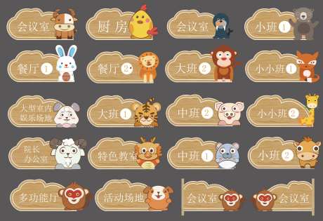 小学班牌幼儿园班牌_源文件下载_AI格式_2551X1692像素-门牌,动物,模板-作品编号:2025112411257768-志ˌ设ˉ网