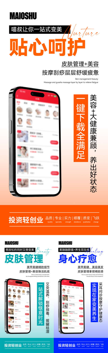 医美大健康招商造势海报_源文件下载_PSD格式_1125X3657像素-大健康,招商,海报-作品编号:2025112411475284-志ˉ设‘网