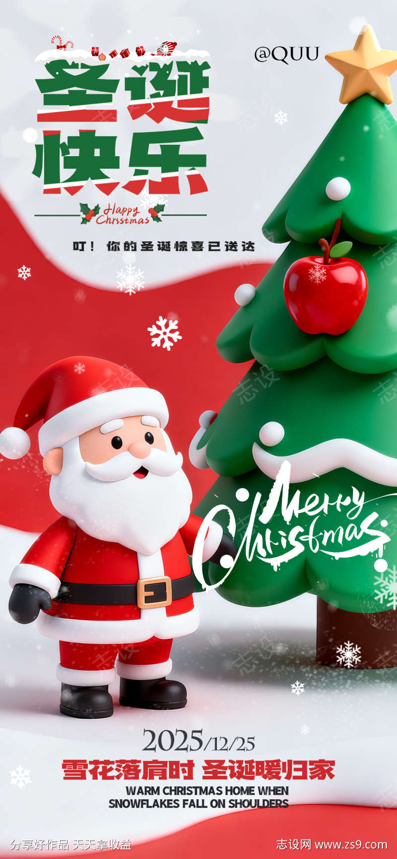 圣诞节节日海报