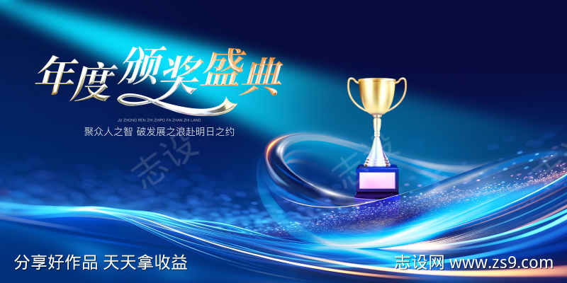 颁奖典礼展板