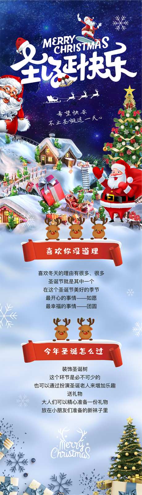 圣诞节微信长图_源文件下载_AI,PSD格式_505X1772像素-长图,海报,卡通-作品编号:2025112413235613-志ˆ设˰网