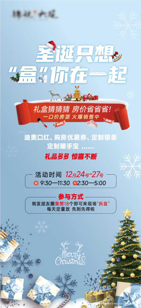 圣诞节海报_源文件下载_AI格式_749X1631像素-物料,微信,海报-作品编号:2025112412371633-志ˆ设′网