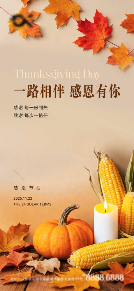 感恩节海报_源文件下载_AI,PSD格式_750X1630像素-玉米,枫叶,蜡烛-作品编号:2025112411334017-志ˈ̹设˰网