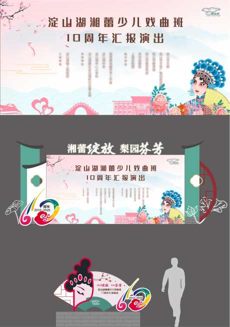 戏曲活动背景美陈_源文件下载_PSD,CDR格式_3276X4654像素-主KV,祥云,荷花-作品编号:2025112413271973-志˒设‘网