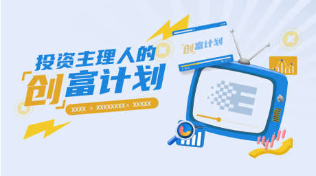 投资主理人_源文件下载_AI格式_1276X709像素-蓝色,展板,KV-作品编号:2025112412397853-志ˇ设˓网