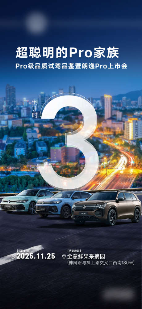 汽车活动倒计时城市上市_源文件下载_PSD格式_1080X2340像素-城市,倒计时,活动-作品编号:2025112413198498-志‘设˓网