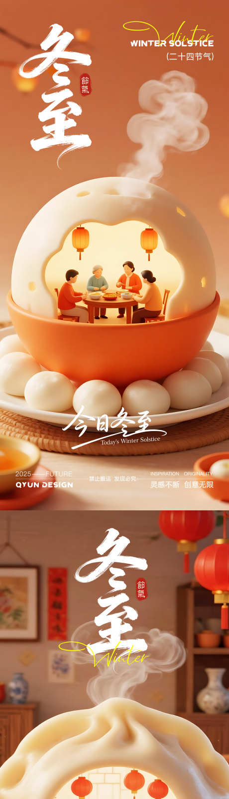 冬至节气海报_源文件下载_PSD格式_2160X4800像素-节气,冬天,饺子-作品编号:2025112413413064-志˙设ʹ֣֤֚֫֗ׄ网