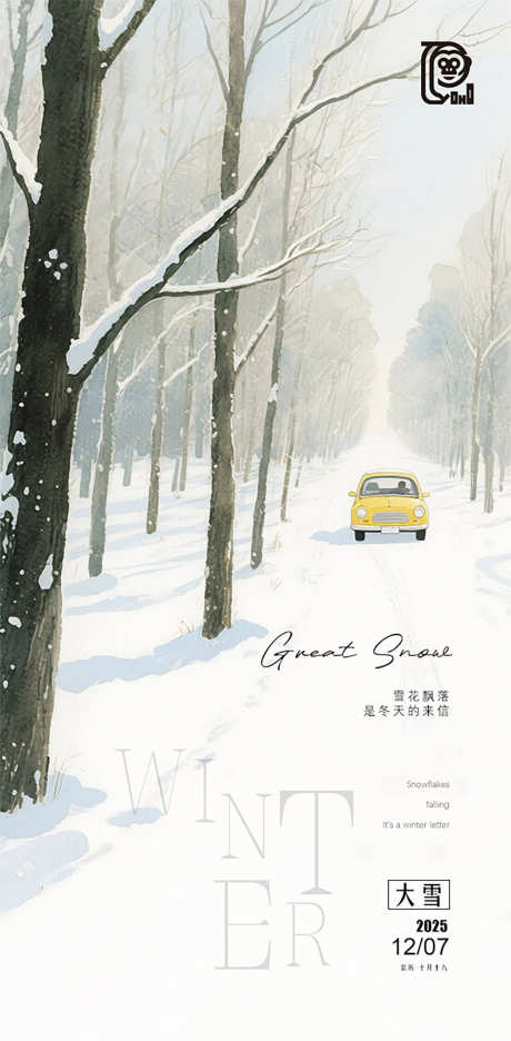 大雪节气插画海报_源文件下载_PSD格式_1256X2556像素-道路,下雪,雪地-作品编号:2025112413506808-志`设˲͓͕͔͐͑͗ٚٛٙ网